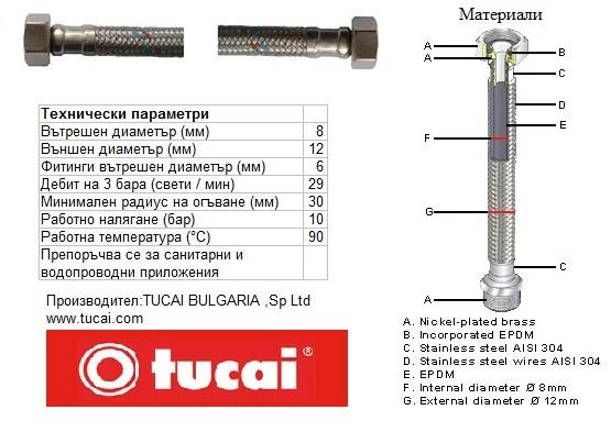 502ST53 Мека връзка 50 Г3/8-Г3/8 8138