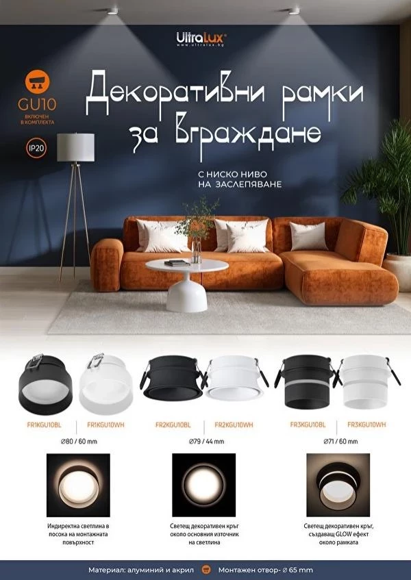 Декоративна рамка за вграждане с ниско ниво на заслепяване с индиректно светене, бяла