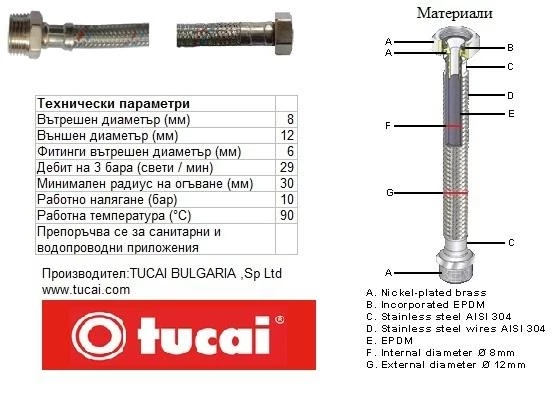 502ST51 Мека връзка 50 Г3/8-Н1/2 8140