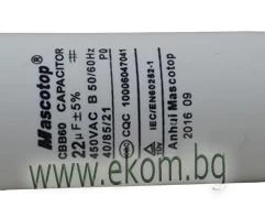 Снимка на 112LG66A Кондензатор 22mF/450VAC с кабелни обувки