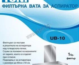 Снимка на 443UN10 Вата за аспиратор UB 10