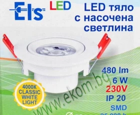 Снимка на Луничка за вграждане 6W LED 480LM 220-240V 4000K SMD IP20