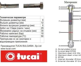 Снимка на 502ST51 Мека връзка 50 Г3/8-Н1/2 8140