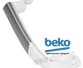 Снимка на 200AC00 Дръжка за хладилник-BEKO