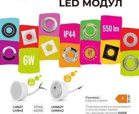 Снимка на LED модул 6W, 2700K, 220-240V AC, 120°, IP44
